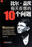 Ten Questions that Bill Gates Thinks Over Every Day 7510411394 Book Cover