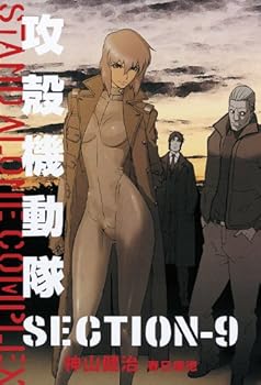 Tankobon Softcover Ghost in the Shell STAND ALONE COMPLEX SECTION-9 [book (soft cover)] Book