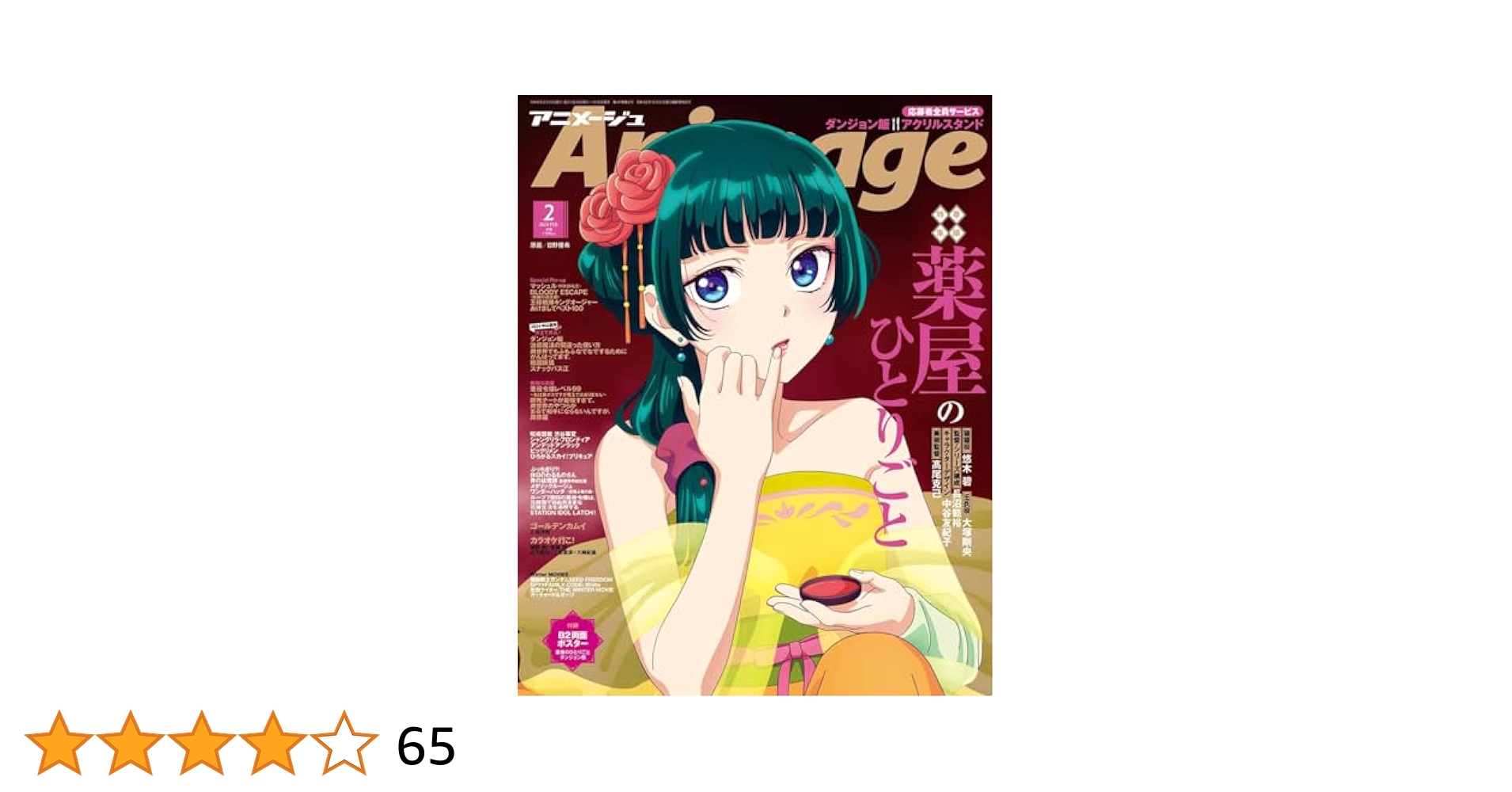 アニメの部屋やさしいビジネス英語 2001年4月から02年3月 12冊 アニメの部屋様専用やさしいビジネス英語 1999年4月から00年3