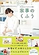 セール中のKindle本19：おさよさん流 がんばらなくてもキレイが続く 家事のくふう　お母さん仕事がラクになる！