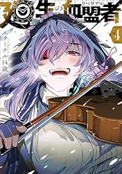 Amazon.co.jp: 廻生の血盟者 Vol.1 (MANGAバル コミックス) eBook