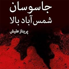 Jasousan - e Shams Abad - e Bala Audiolibro Por Parinaz Eleish arte de portada