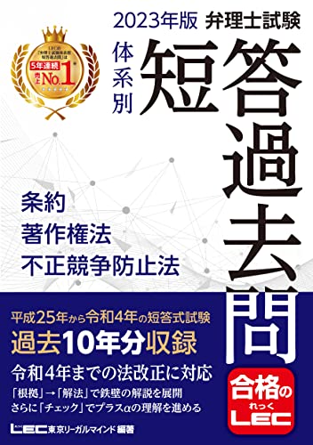 Amazon.co.jp: 東京リーガルマインドLEC総合研究所 弁理士試験部: 本