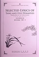 Poetry Collection of the Five Dynasties of Tang Dynasty-- Chinese-English Edition 750852201X Book Cover