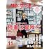 散歩の達人 2020年11月号