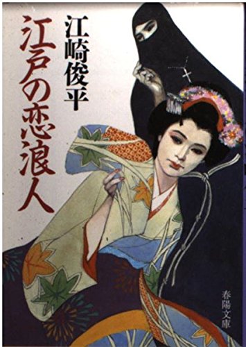 Amazon.co.jp: 江崎 俊平: 本、バイオグラフィー、最新アップデート