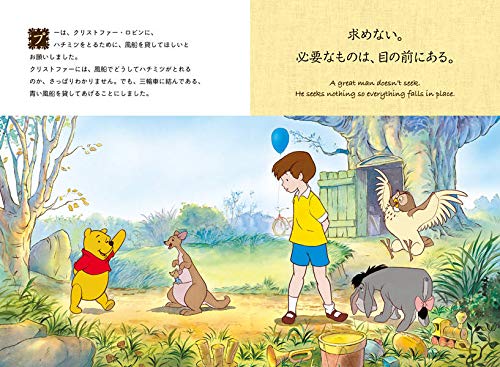 Disney Winnie The Pooh くまのプーさん 心にハチミツを 超訳 老子 荘子 講談社 本 通販 Amazon
