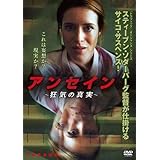 アンセイン 狂気の真実 [レンタル落ち]