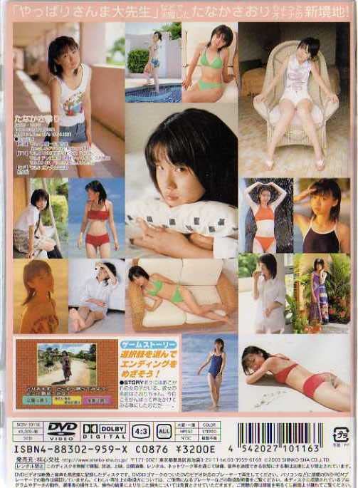 DVD] さおりとデート たなかさおり