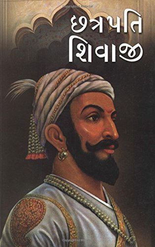 Chhatrapati Shivaji (Gujarati)