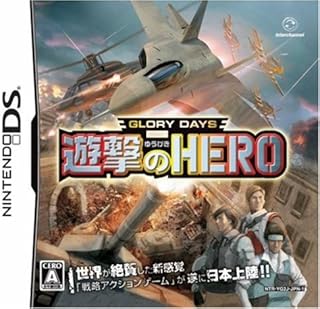 GLORY DAYS 遊撃のHERO