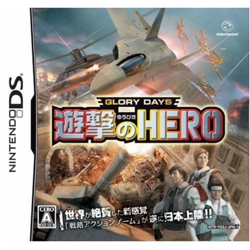 GLORY DAYS 遊撃のヒーロー