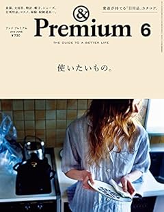 &Premium(アンド プレミアム) 2015年 06 月号 [雑誌]