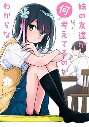悪魔も踏むを恐れるところ(1) (ガンガンコミックスJOKER) | 吉辺 あ
