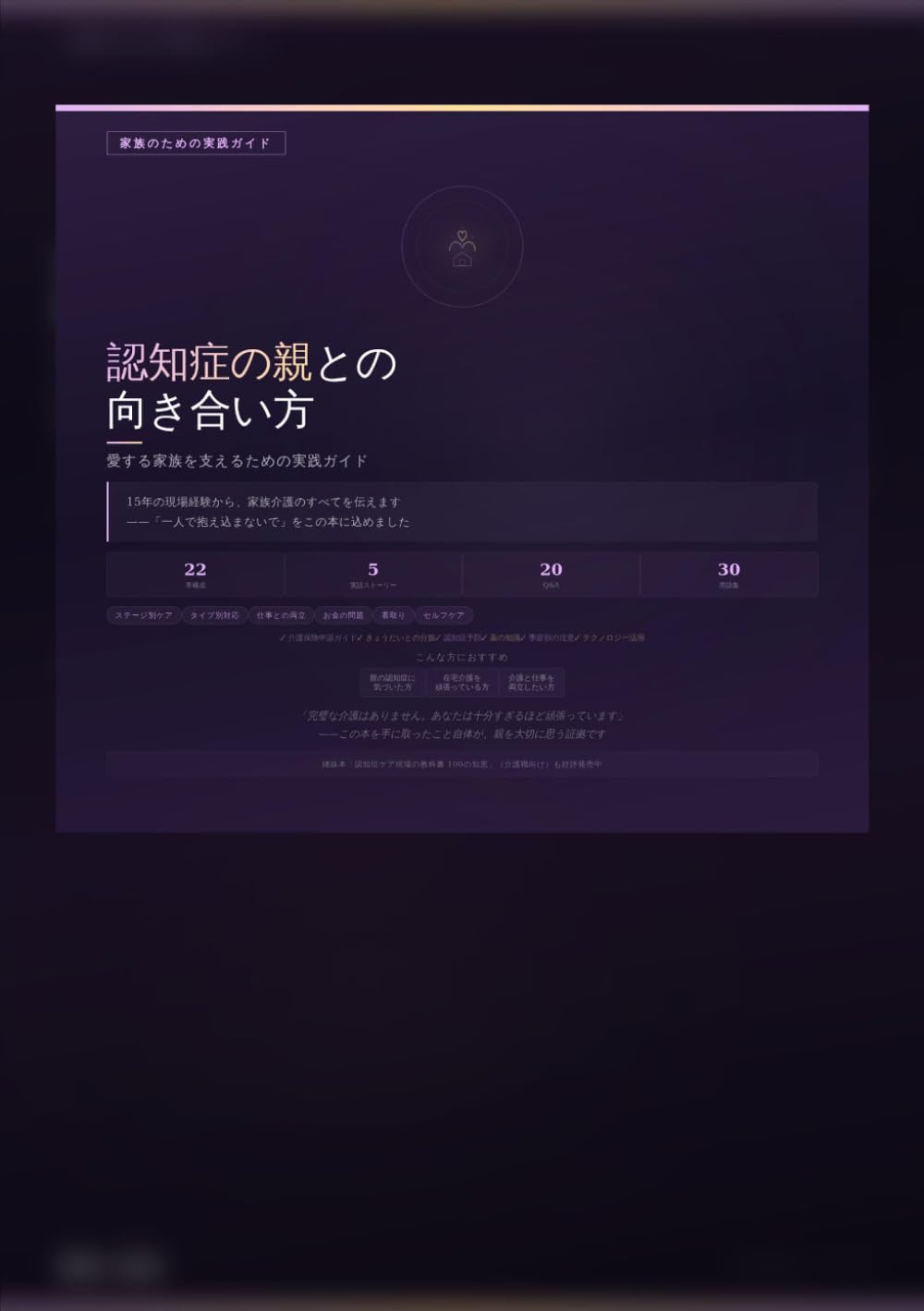 認知症の親との向き合い方