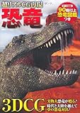 660円(1210円安い)「超リアルCG再現 恐竜 (双葉社スーパームック)」