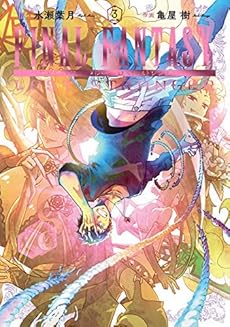 ファイナルファンタジー ロスト ストレンジャー コミック 1 3巻セット ネタバレありの感想 レビュー 読書メーター