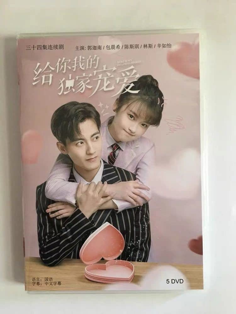 Amazon.co.jp: 中国ドラマ『給祢我的独家寵愛』DVD-BOX 郭迦南 包晨希
