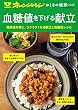 セール中のKindle本25：おとなの健康レシピ　血糖値を下げる献立