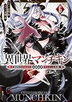 異世界マンチキン ーHP1のままで最強最速ダンジョン攻略ー