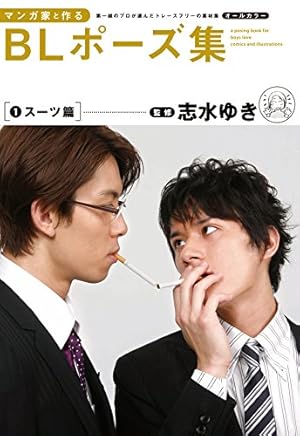 マンガ家と作るデッサン集　5点セット マンガ家と作るデッサン集 5点セット