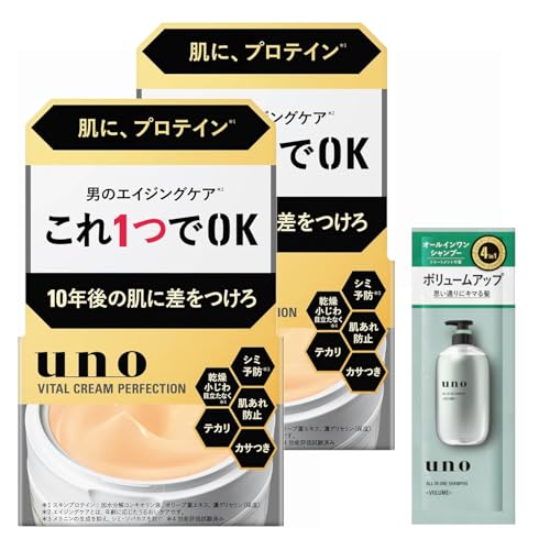 【Amazon.co.jp限定】UNO(ウーノ) 【まとめ買い】 ウーノ バイタルクリームパーフェクション エイジングケア オールインワンクリーム 90g×2+おまけ 保湿 プロテイン エイジングケア シミ シワ 予防 メンズ スキンケア 化粧水 乳液 乾燥（Amazon）