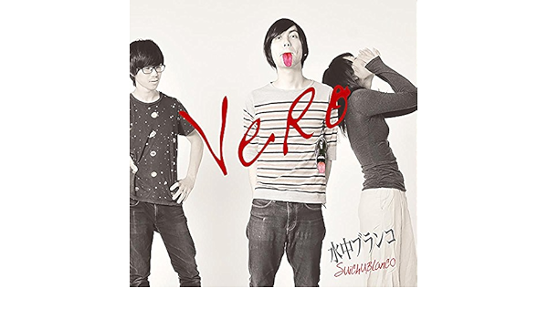 Amazon Vero 水中ブランコ J Pop ミュージック Amazon Vero 水中ブランコ J Pop ミュージック