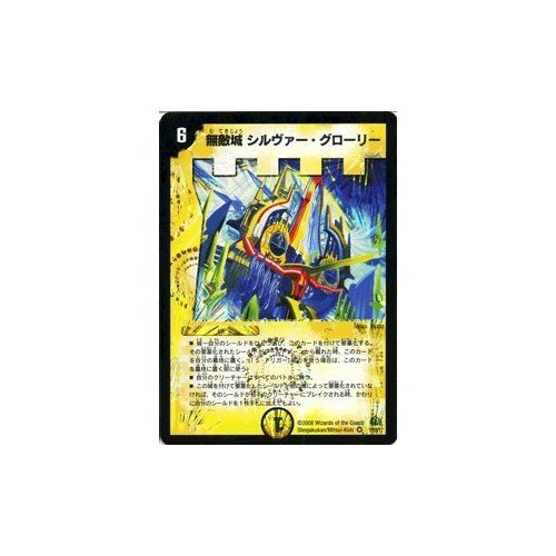 Amazon.co.jp: デュエルマスターズ 【 無敵城シルヴァー・グローリー