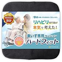 Amazon.co.jp: (PRENSO) 車椅子用クッション ハートフィット 【お尻が