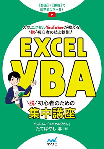中級者向け 2冊目に欲しいexcel Vbaのおすすめ本3選 とある悲観主義者の雑記倉庫