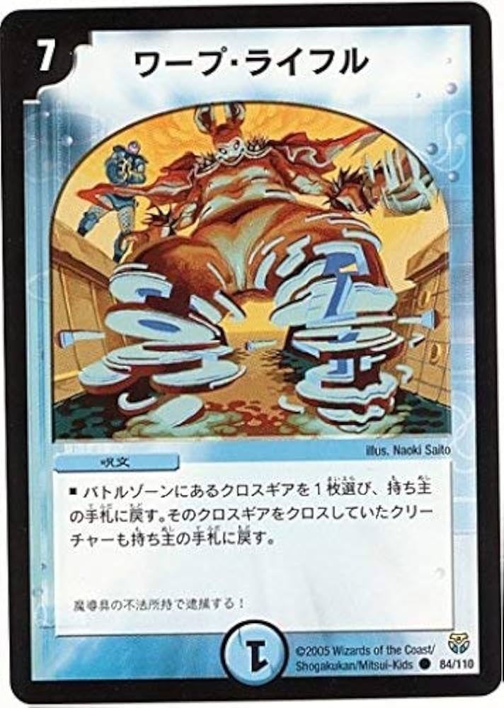 デュエルマスターズ coffee Amazon.co.jp: デュエルマスターズ/DM-14/84/C/ワープ・ライフル