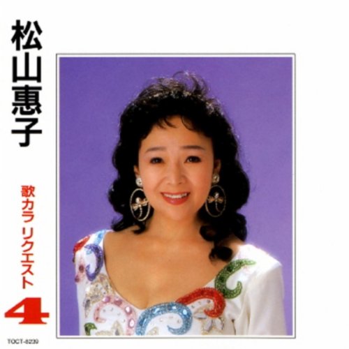 Amazon Co Jp お別れ公衆電話 カラオケ 松山惠子 Digital Music