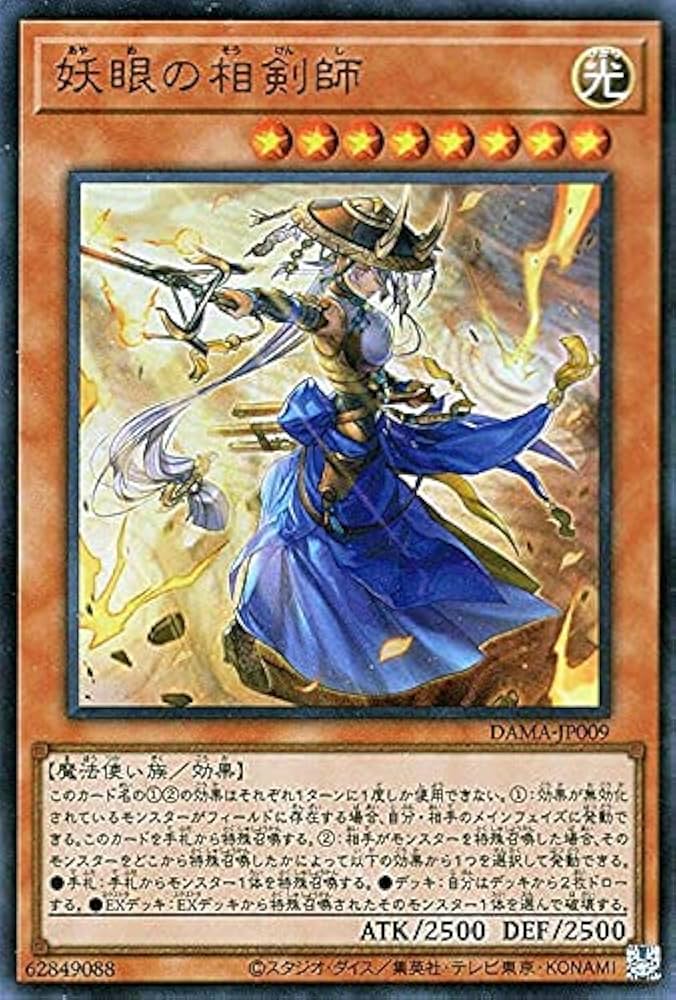 Amazon.co.jp: 遊戯王カード 妖眼の相剣師(ウルトラレア) DAWN