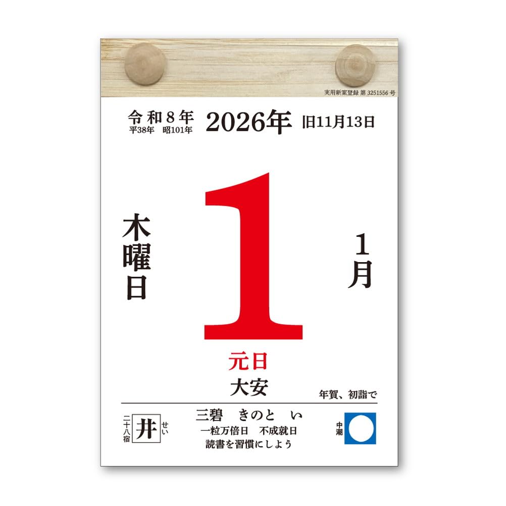 Amazon | キングコーポレーション 2026年 カレンダー ECO 卓上日めくり