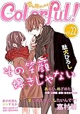 Colorful！ vol.22 [雑誌] (Colorful!)