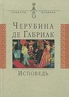 Ispoved' 5778400403 Book Cover
