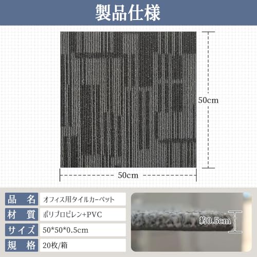 タイルカーペット大判 事務所カーペット【50×50cm厚み5.5mm】20枚 厚手「新登場·ジャカード織り·高密度」床暖房対応 置くだけ 連結用シール付き 接着剤不要 簡単な取り付け ずれない 原状回復 ズレない タイルマット 防音 難燃 洗える カット可能 断熱効果 防音 保温 洗える 制電 滑り止め 耐久性 耐摩耗 学校 病院 美容院 オフィス 事務所 オフィス 会社 [2]