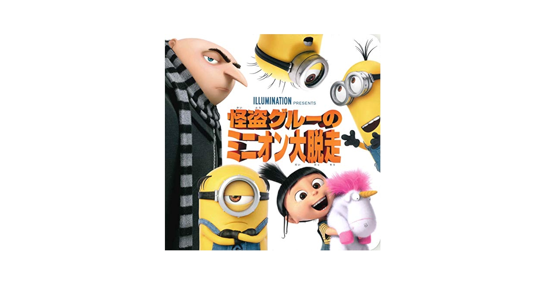 怪盗グル一のミニオン大脱走！プレミアムクリスマスイルミネーション 怪盗グル一のミニオン大脱走！プレミアムクリスマス