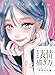 女の子の表情の描き方　しぐさ・ポーズ・感情表現編