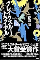 Breakthrough Trial in Japanese 4796656731 Book Cover