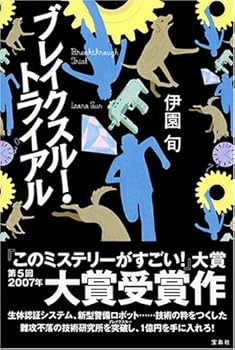 Tankobon Hardcover Breakthrough Trial in Japanese [Japanese] Book