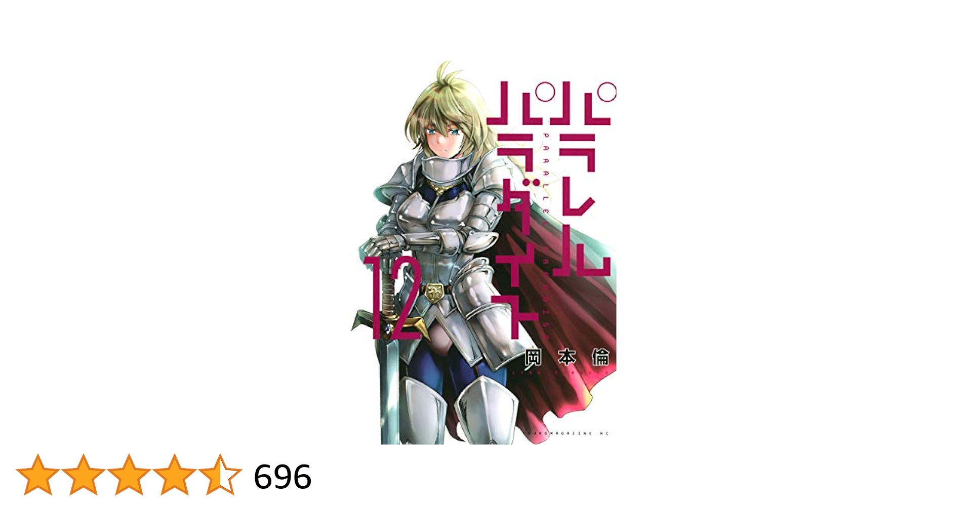 【Naoyuki】パラレルパラダイス １2〜２6 Amazon.co.jp: パラレルパラダイス(26) (ヤングマガジンKC