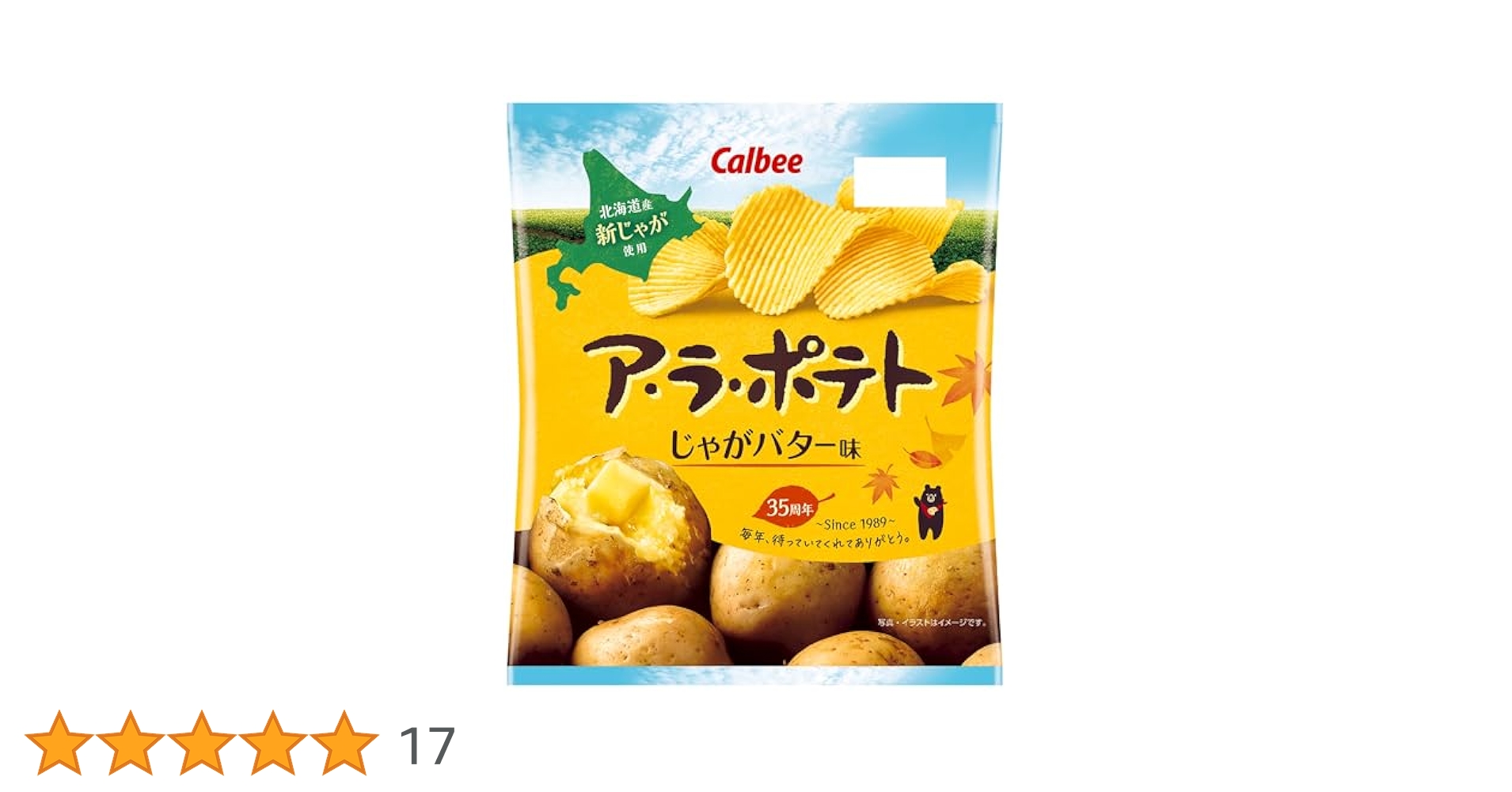 あらぽてと ニュースリリース 『ア・ラ・ポテト うすしお味／じゃがバター味