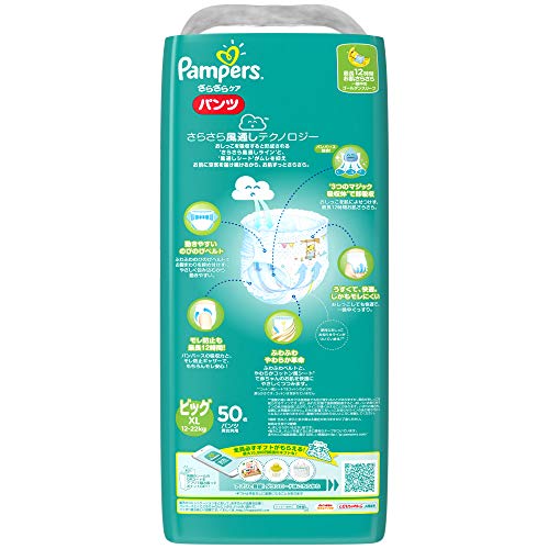 最安値 P G パンパース おむつ さらさらパンツ ウルトラジャンボ ビッグ 50枚入の価格比較