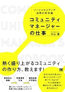 コミュニティマネージャーの仕事