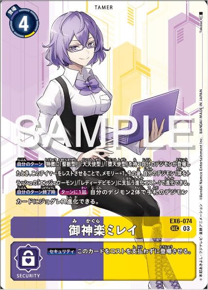 Amazon.co.jp: デジモンカードゲームEX6-074御神楽ミレイ(SEC 