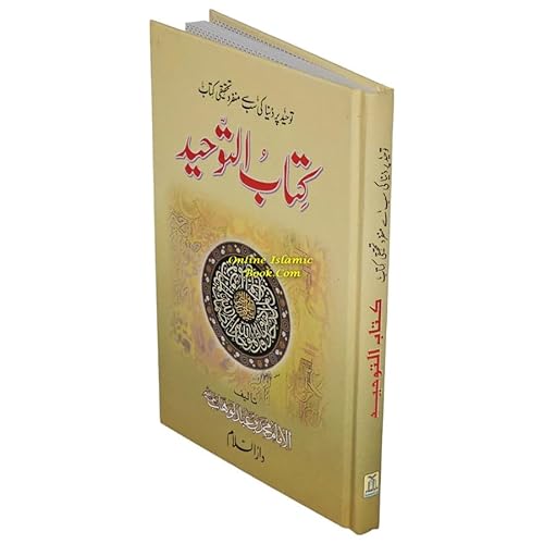 Kitab At-Tauhid By Muhammad bin Abdul Wahhab (Urdu Language)