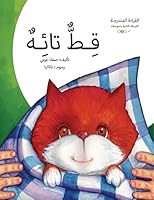 قط تائه 9948154673 Book Cover