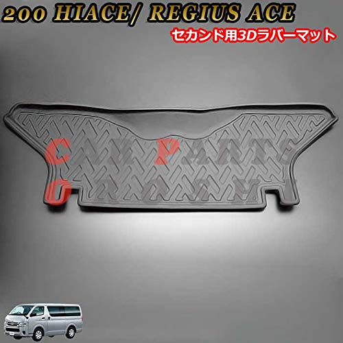 200系 ハイエース フロント/リア 3Dラバーマット 防水カーマット ペット用マット スキー 海水浴場 ハイエース内装パーツ サーフィン防水マット (セカンドのみ)