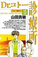 Dr.コトー診療所 (全25巻) Kindle版